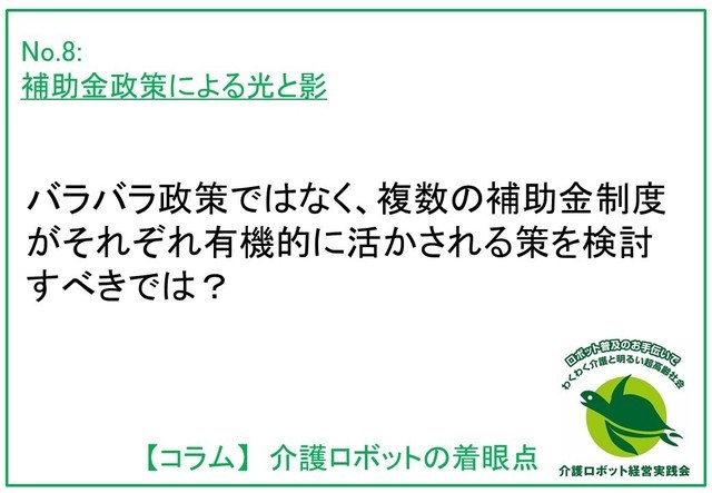 介護ロボットの着眼点