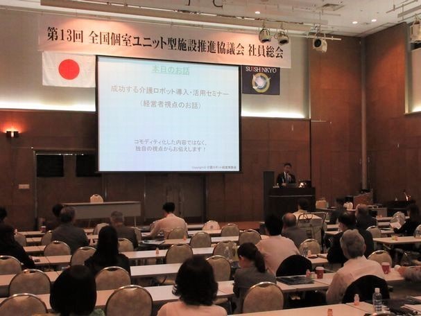 全国個室ユニット型施設推進協議会 社員総会　2018年 ６月 7日