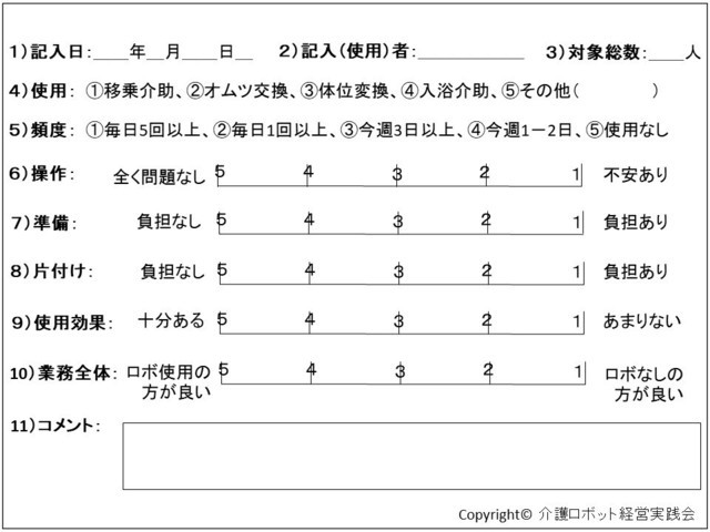 効果測定シート