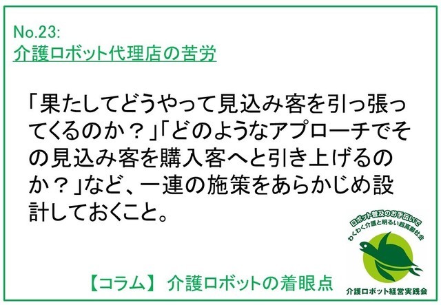 介護ロボットの着眼点