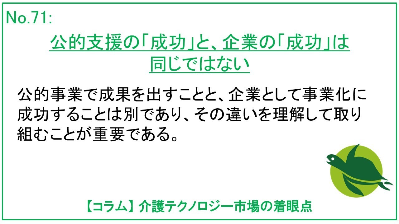 介護テクノロジーが現場に定着しない本当の理由