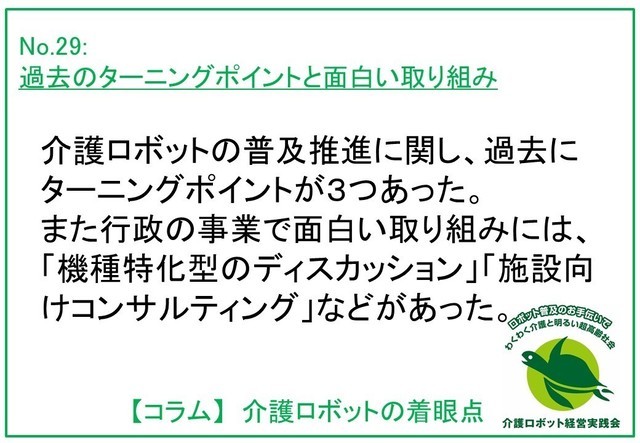 過去のターニングポイントと面白い取り組み