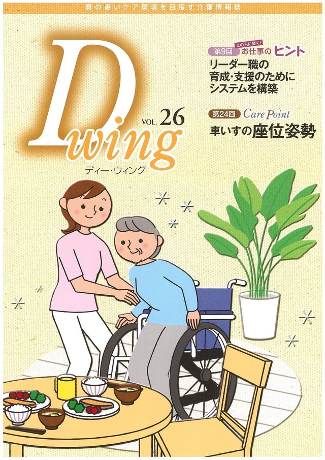 介護ロボット　D-wing