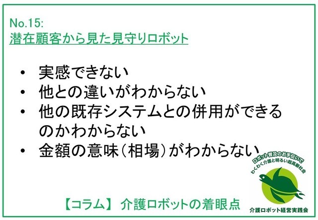 介護ロボットの着眼点