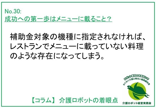 成功への第一歩はメニューに載ること？