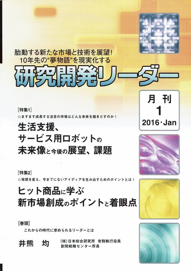 介護ロボット　記事2016年1月