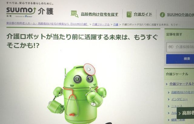 介護ロボット　記事2015年11月4日