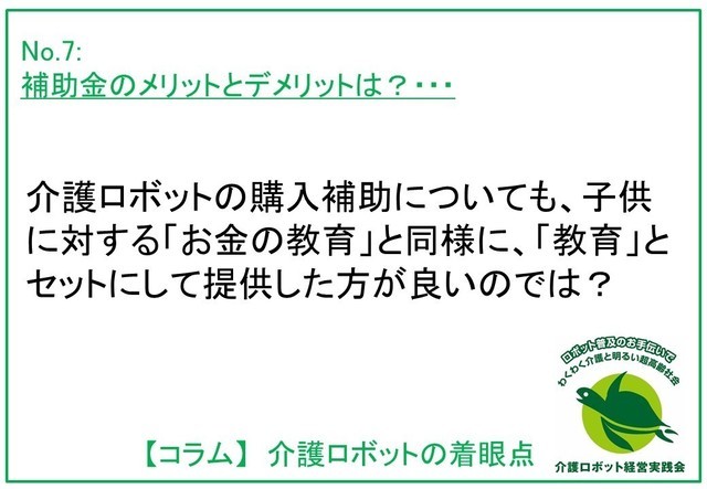 介護ロボットの着眼点