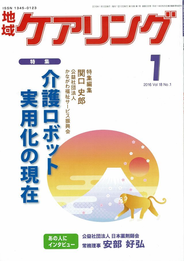 介護ロボット　記事2016年1月