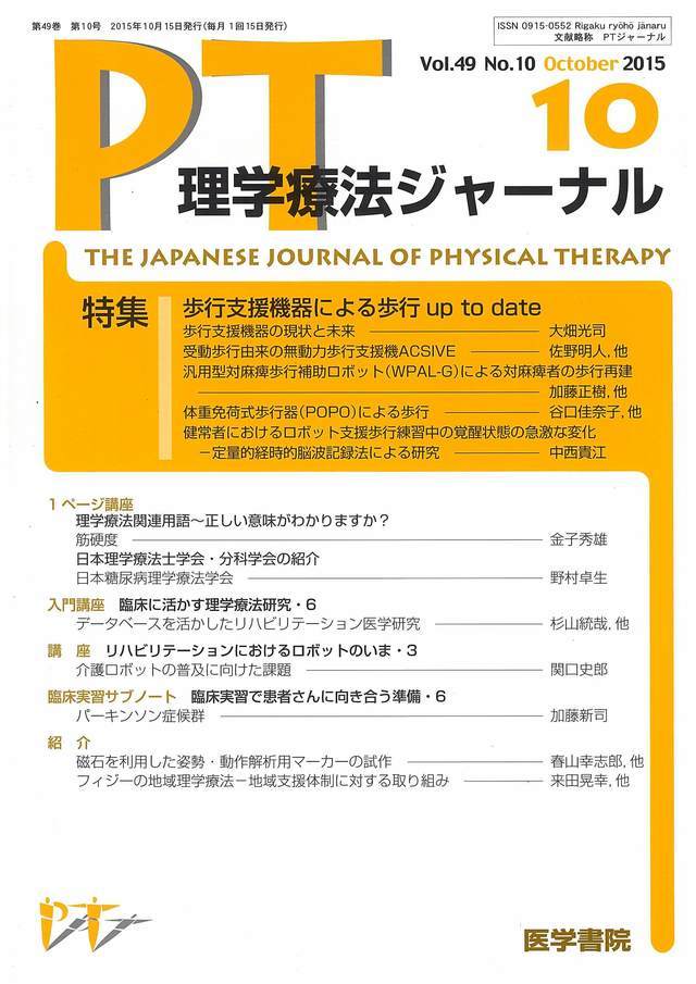 介護ロボット　記事2015年10月