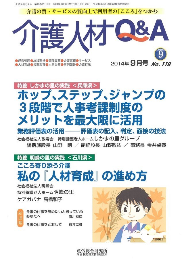 介護ロボット　介護人材Ｑ＆Ａ