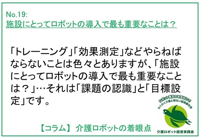 介護ロボットの着眼点