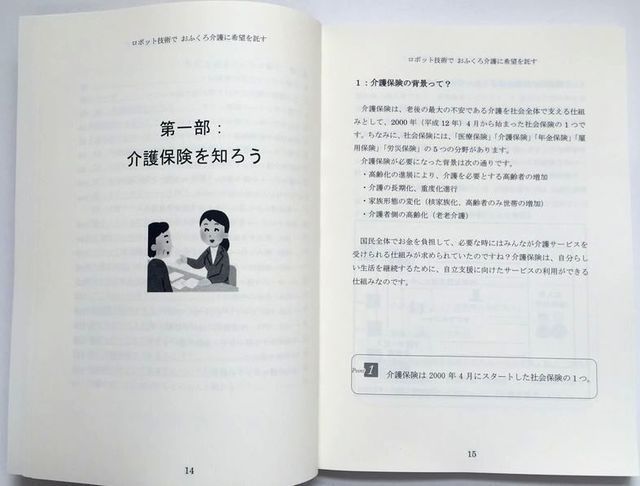 介護保険　介護ロボット