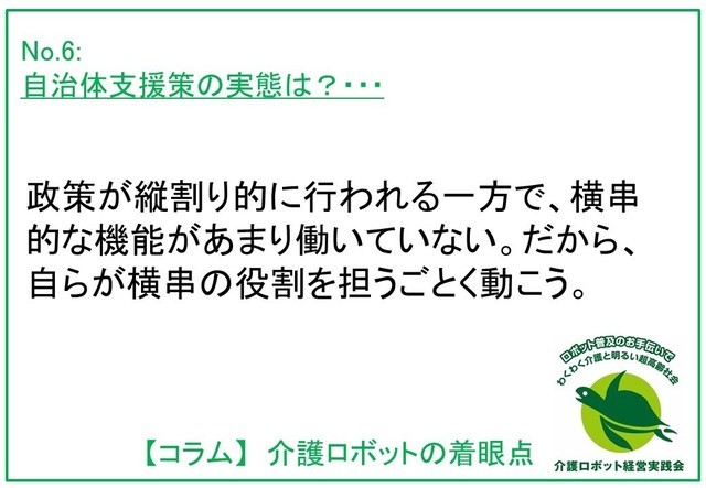 介護ロボットの着眼点